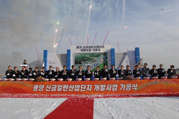 광양 신금일반산업단지 개발산업 기공식_0