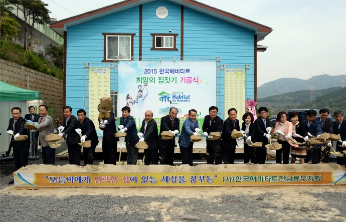 2015 한국해비타트 희망의 집짓기 기공식_0