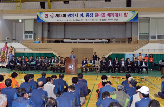 제13회 광양시 이.통장 한마음 체육대회_0