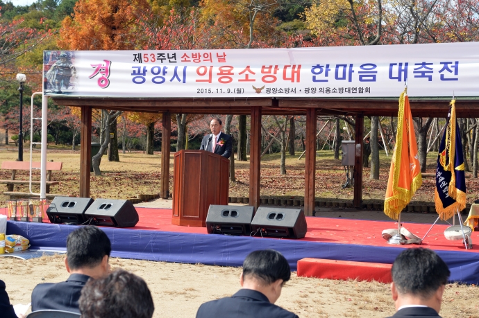 제53주년 소방의날 광양시 의용소방대 한마음 대축전_1