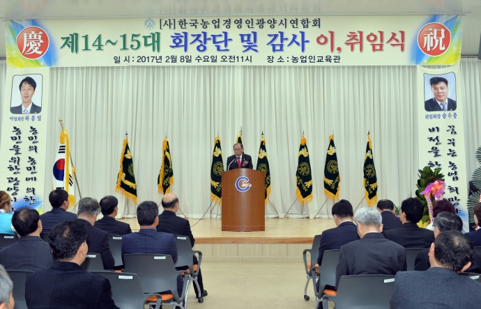 제14~15대 한국농업경영인 광양시 연합회 회장단 및 감사 이.취임식_1