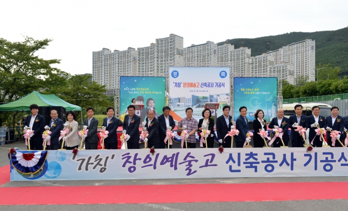 '가칭'창의예술고 신축공사 기공식_2