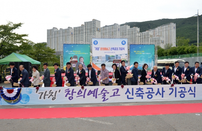 '가칭'창의예술고 신축공사 기공식_3