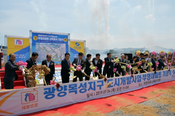 광양목성지구 부영아파트 신축공사 기공식_3