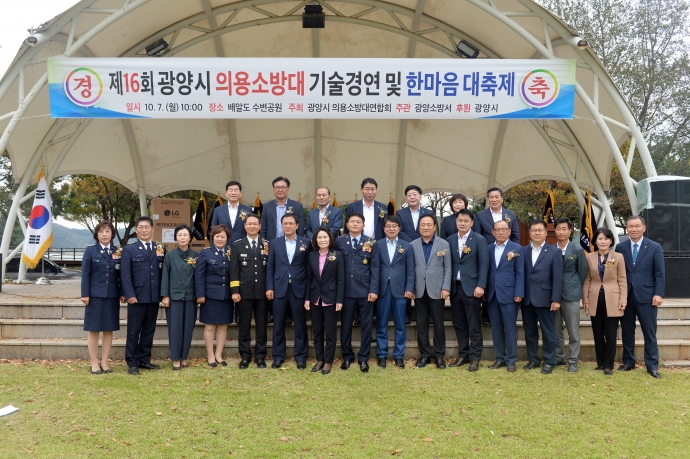 제16회 광양시 의용소방대 기술경연 및 한마음대축제_1