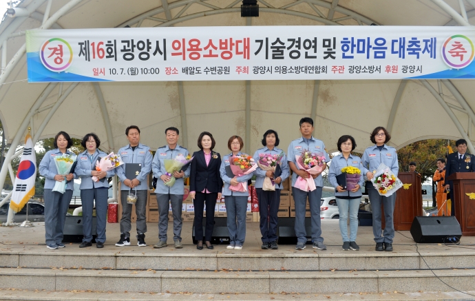 제16회 광양시 의용소방대 기술경연 및 한마음대축제_2