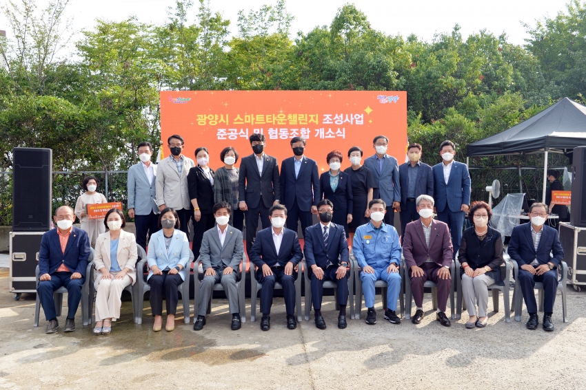 광양시 스마트타운챌린지 조성사업 준공식 및 협동조합 개소식_0