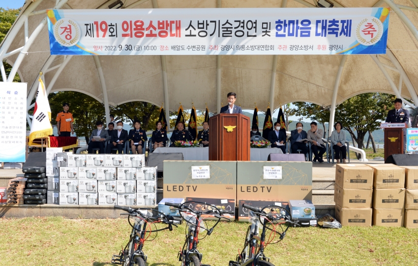 제19회 의용소방대 소방기술경연 및 한마음 대축제_0