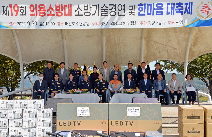 제19회 의용소방대 소방기술경연 및 한마음 대축제_4