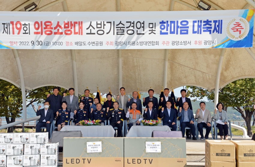 제19회 의용소방대 소방기술경연 및 한마음 대축제_5