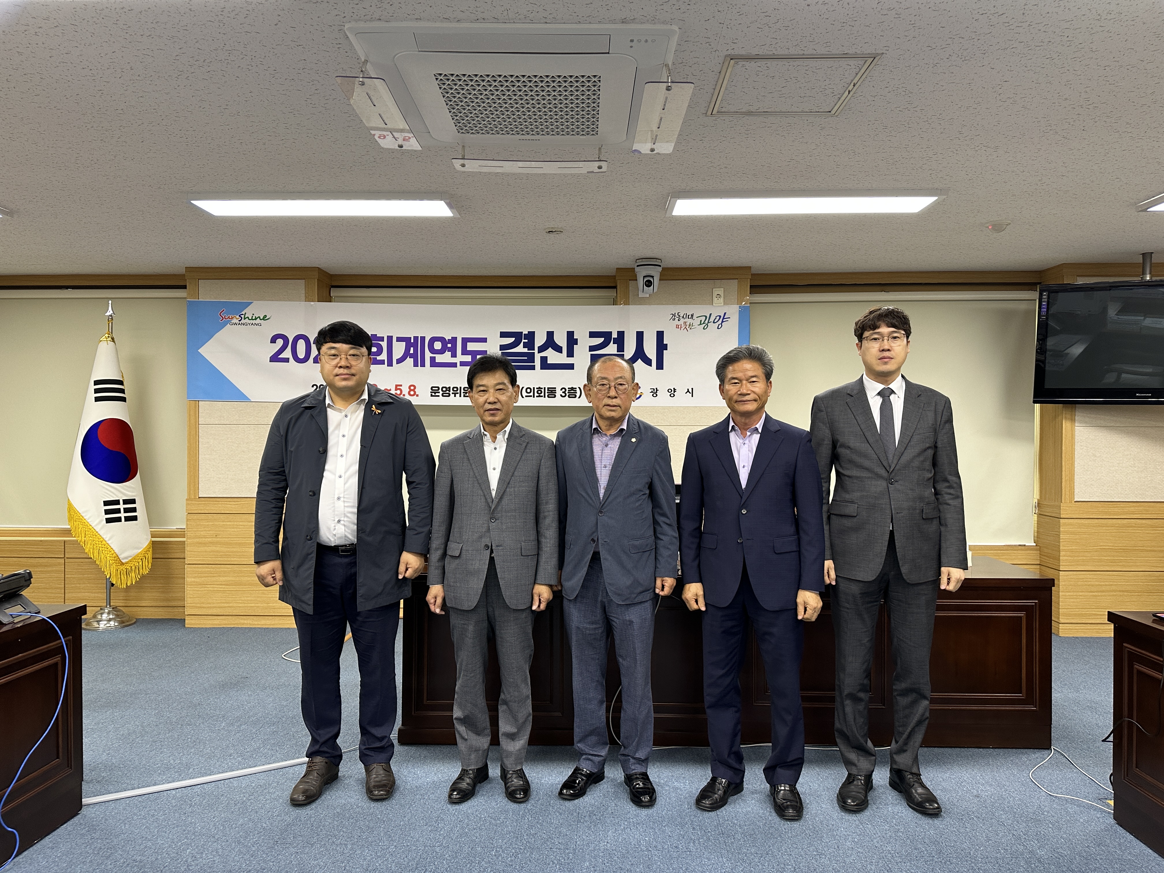 광양시의회, 2022회계연도 결산검사 마무리