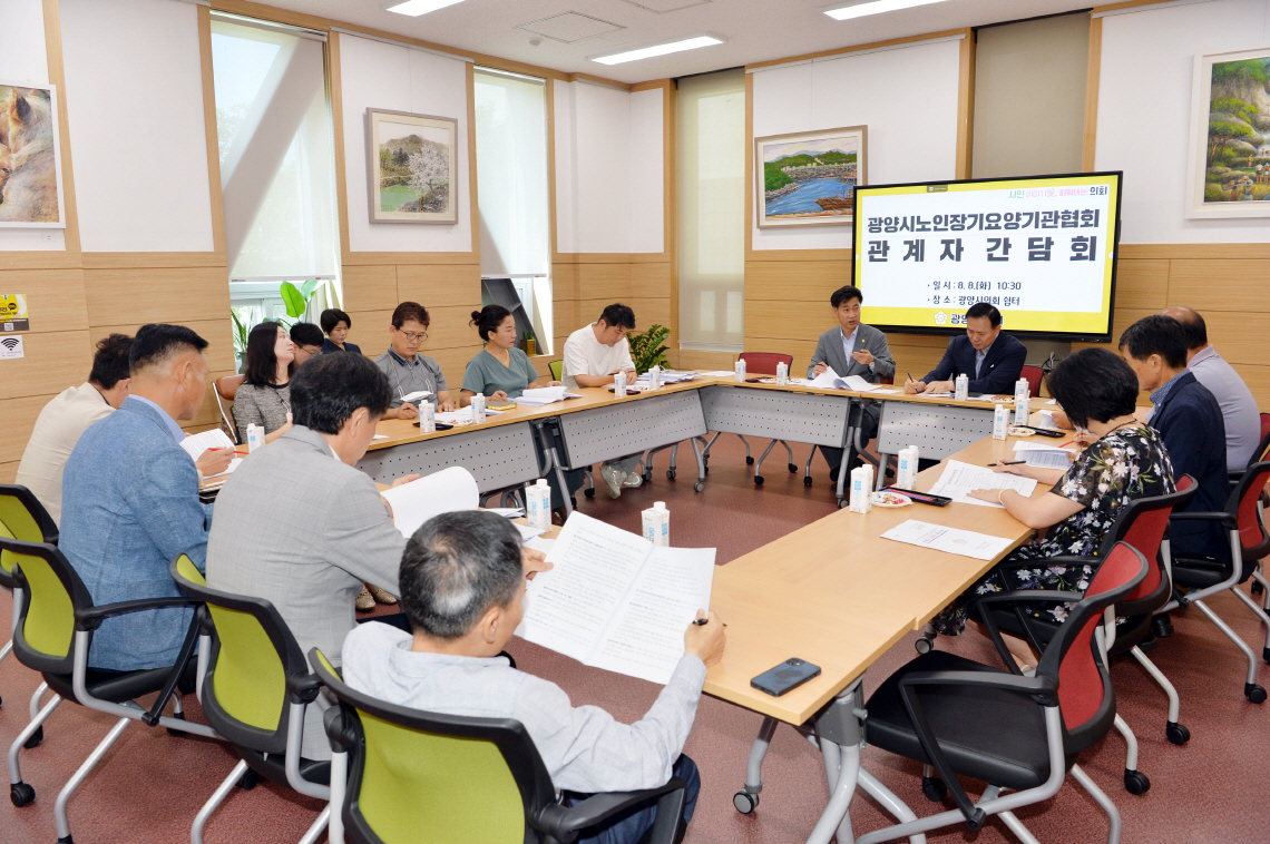 광양시의회, 노인장기요양기관 종사자 처우 개선을 위한 관계자 간담회 개최