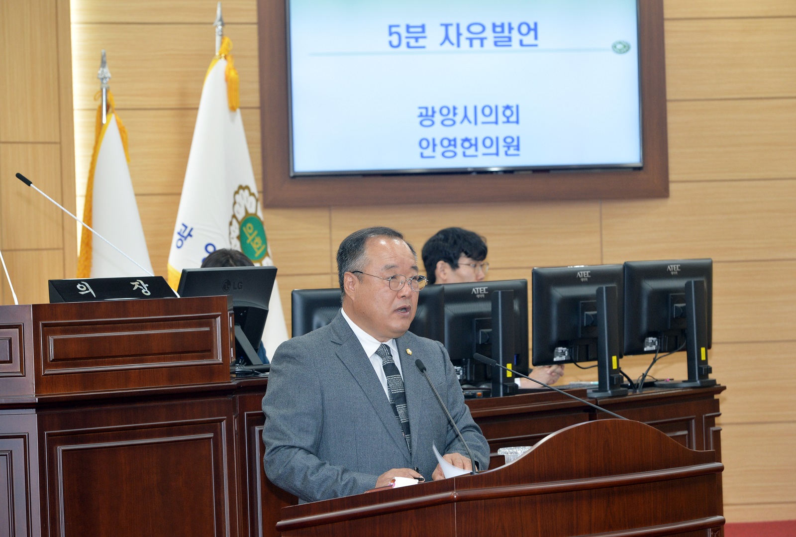 광양시의회 안영헌 의원, 제323회 정례회 제1차 본회의서 5분 자유발언