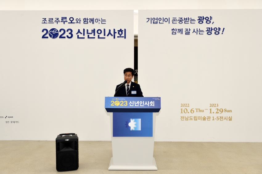 2023년도 신년 인사회_1