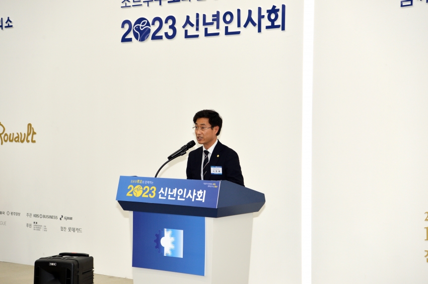 2023년도 신년 인사회_2