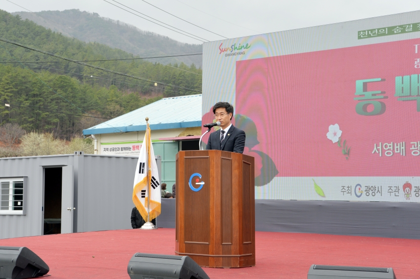 제6회 광양천년 동백축제 개회식_2