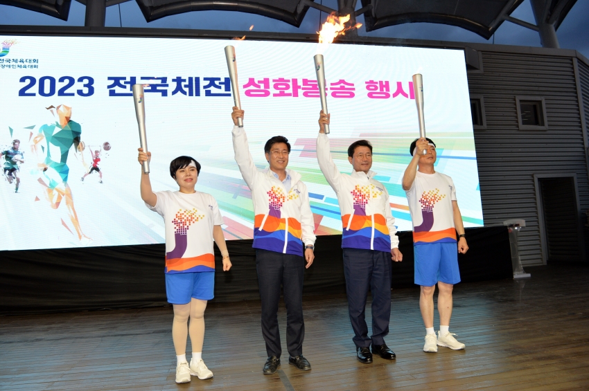 2023 전국(장애인)체전 성화봉송 안치식_0