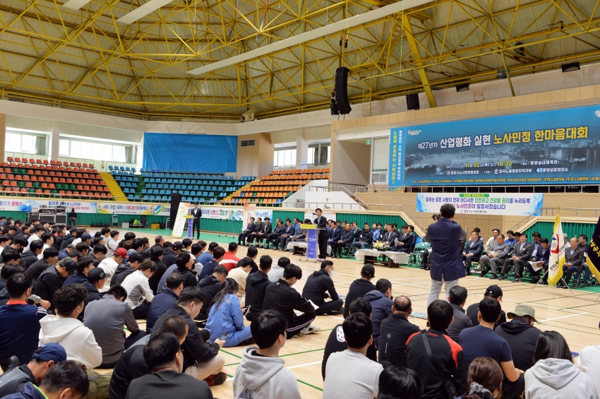 제27년차 산업평화 실현 노사민정 한마음대회_0