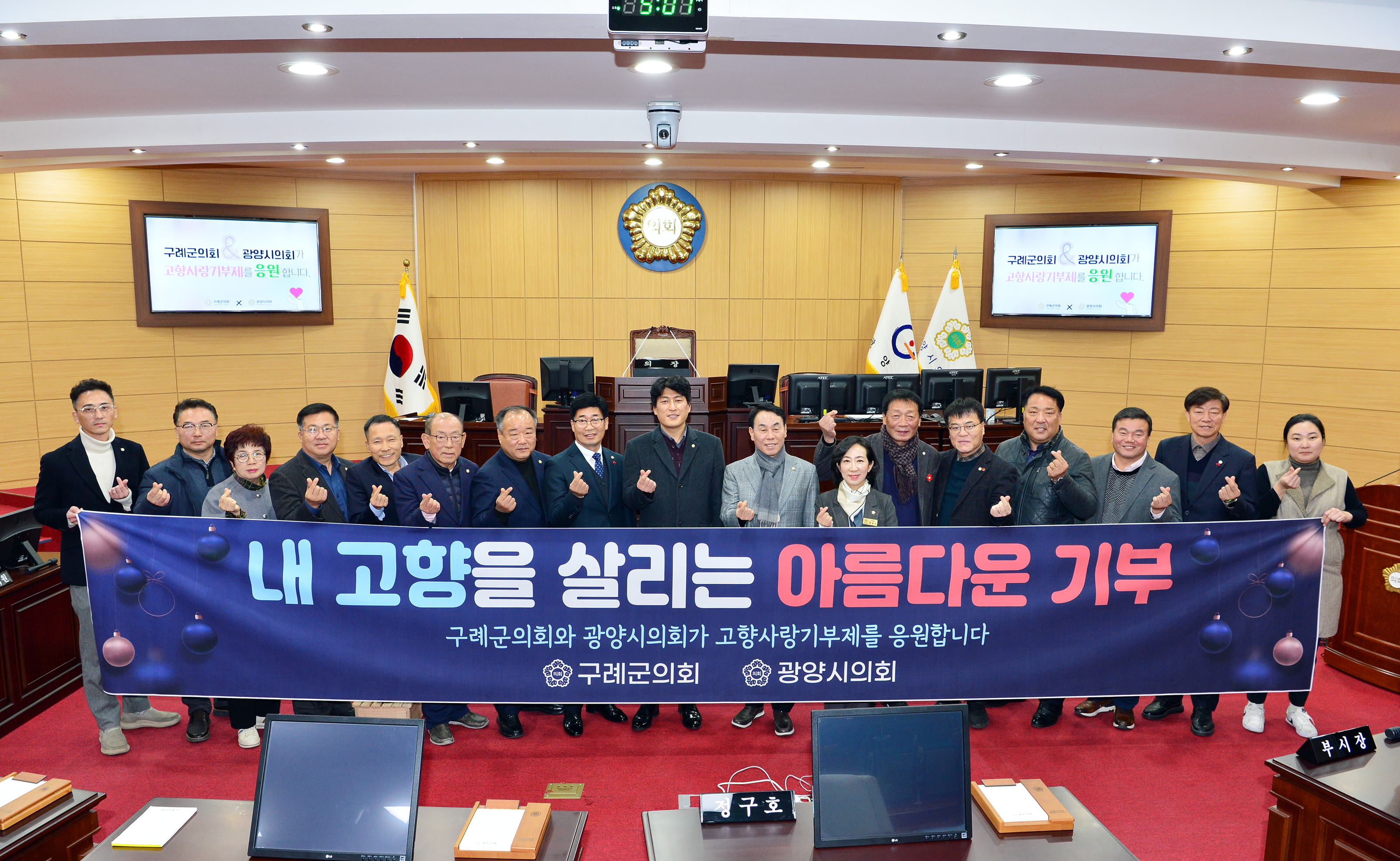 광양시의회․구례군의회,“고향사랑기부제 상호 기부 동참”