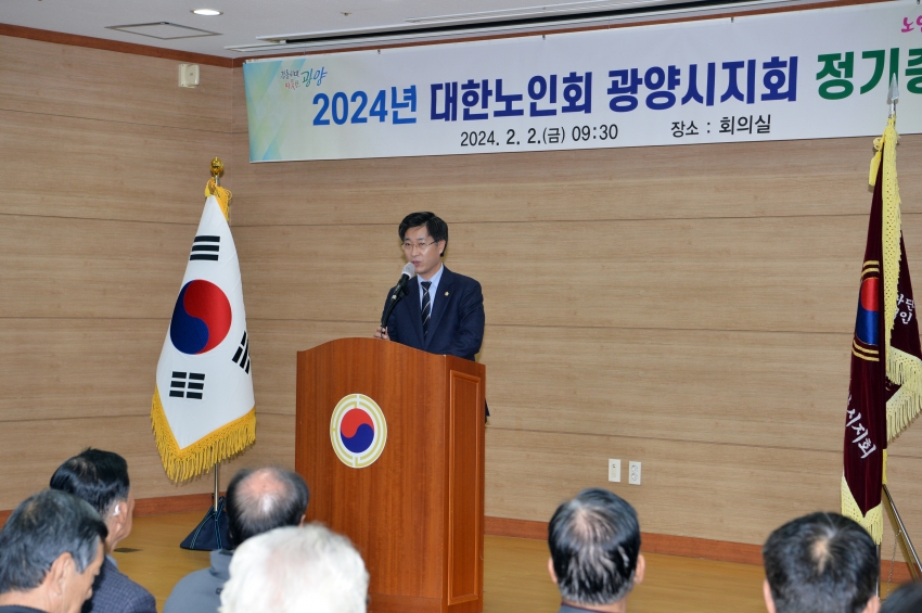 2024년 대한노인회 광양시지회 정기총회_2