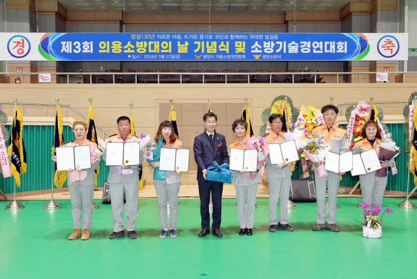 제3회 의용소방대의 날 기념식 및 소방기술경연대회_2