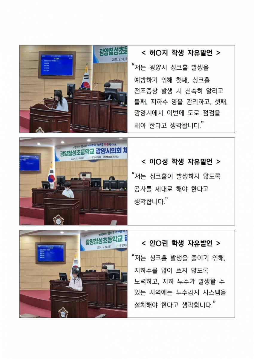 광양시의회 청소년의회교실(광양칠성초등학교)_1