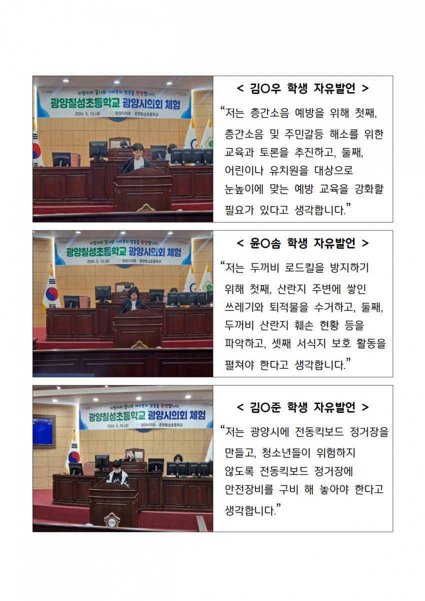 광양시의회 청소년의회교실(광양칠성초등학교)_2