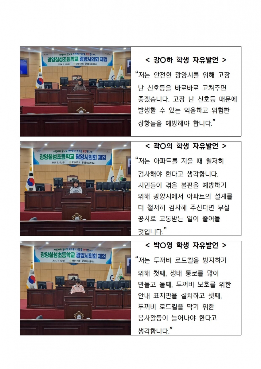 광양시의회 청소년의회교실(광양칠성초등학교)_4