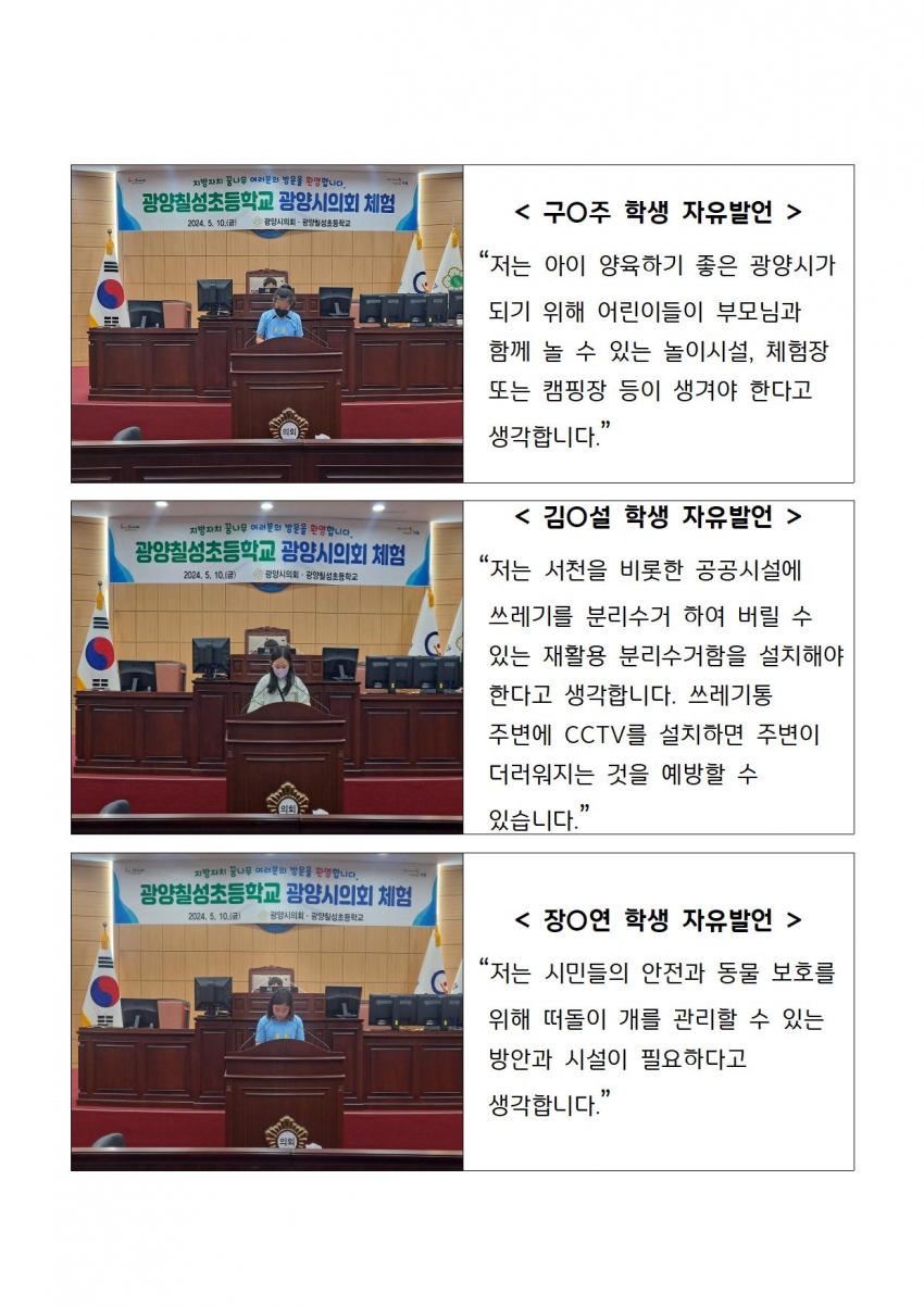 광양시의회 청소년의회교실(광양칠성초등학교)_6