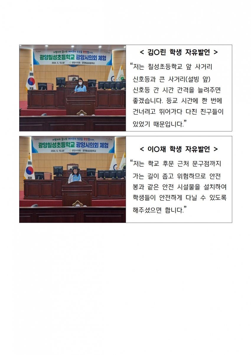 광양시의회 청소년의회교실(광양칠성초등학교)_7