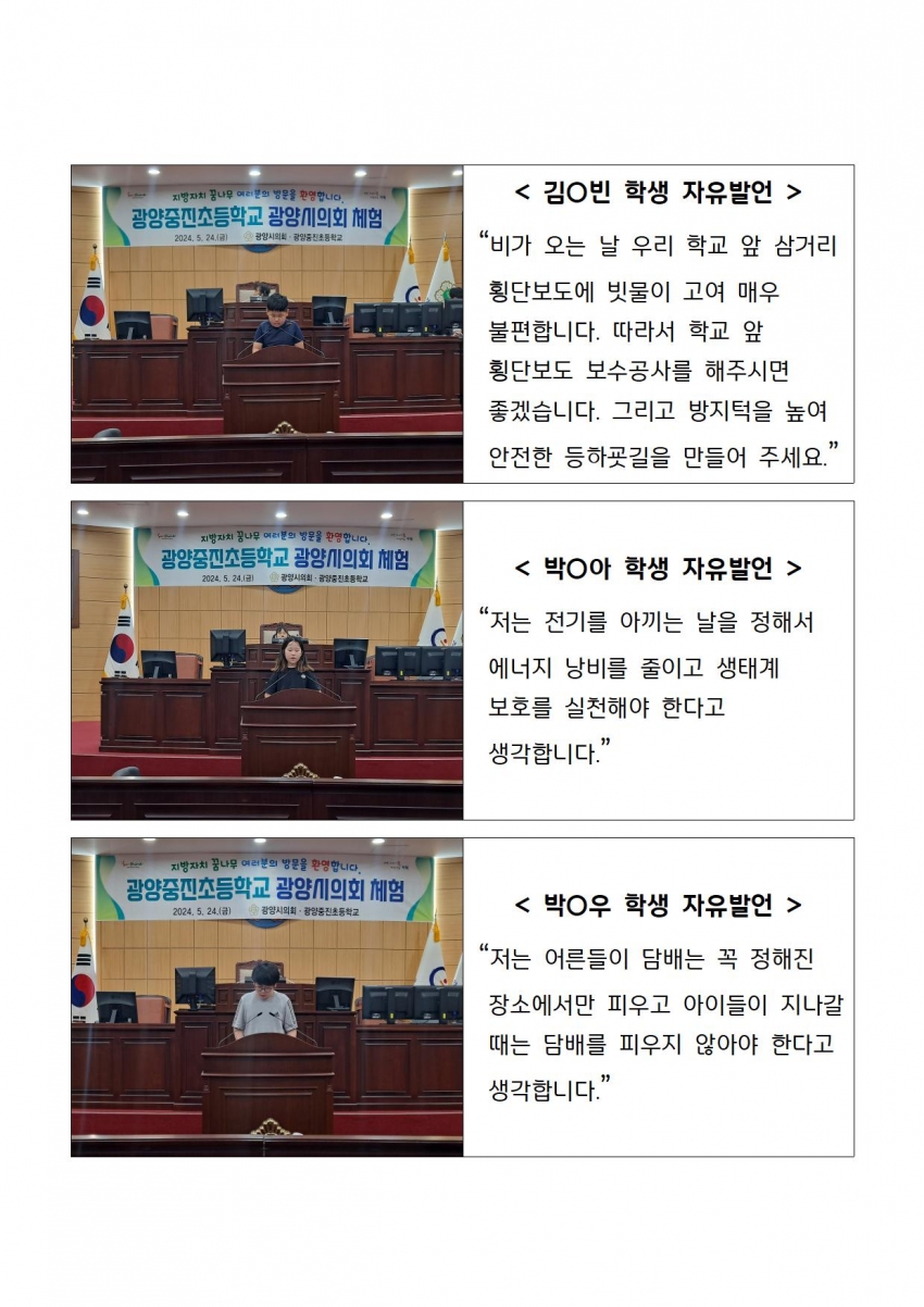 광양시의회 청소년의회교실(광양중진초등학교)_4