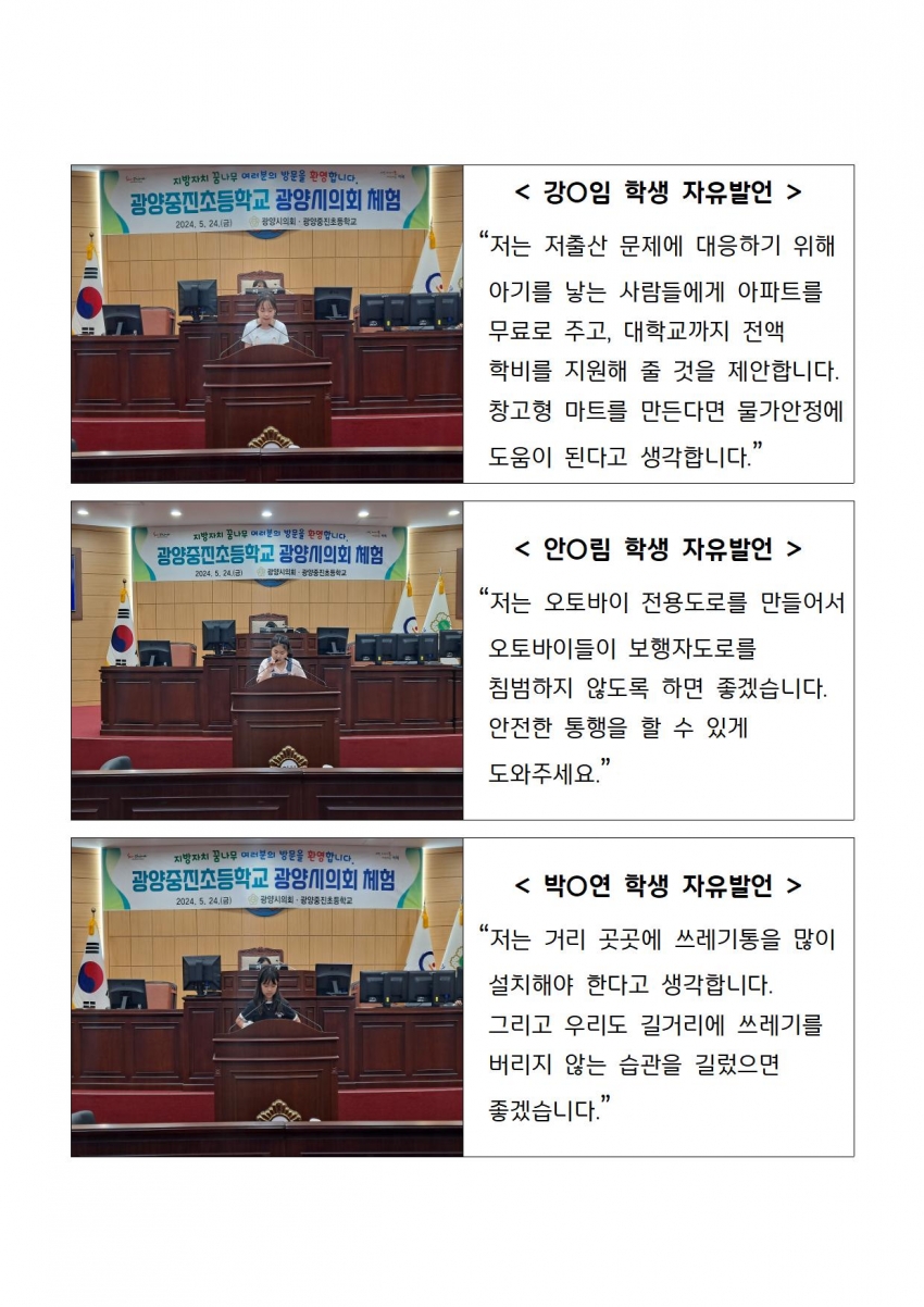 광양시의회 청소년의회교실(광양중진초등학교)_5