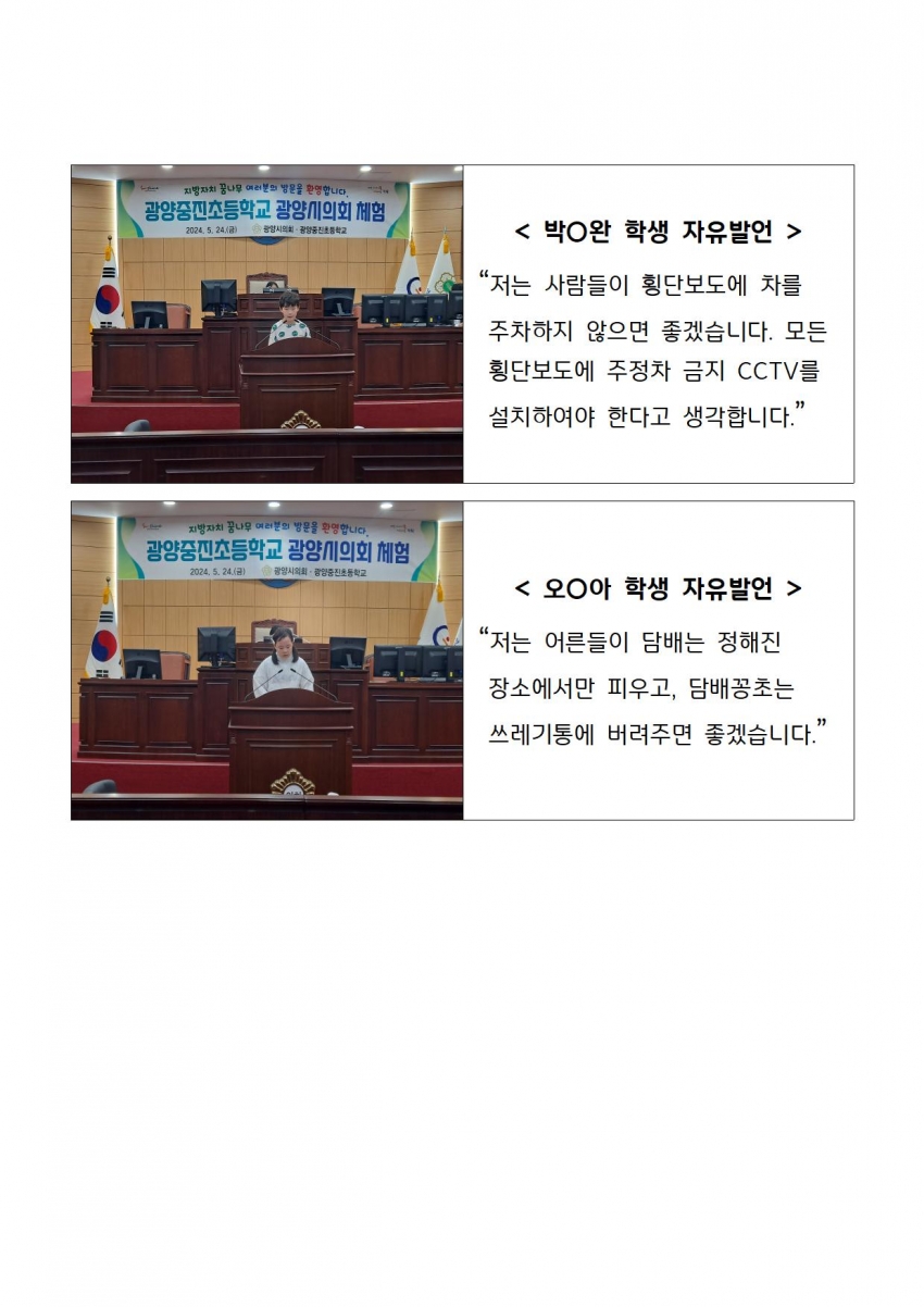 광양시의회 청소년의회교실(광양중진초등학교)_6