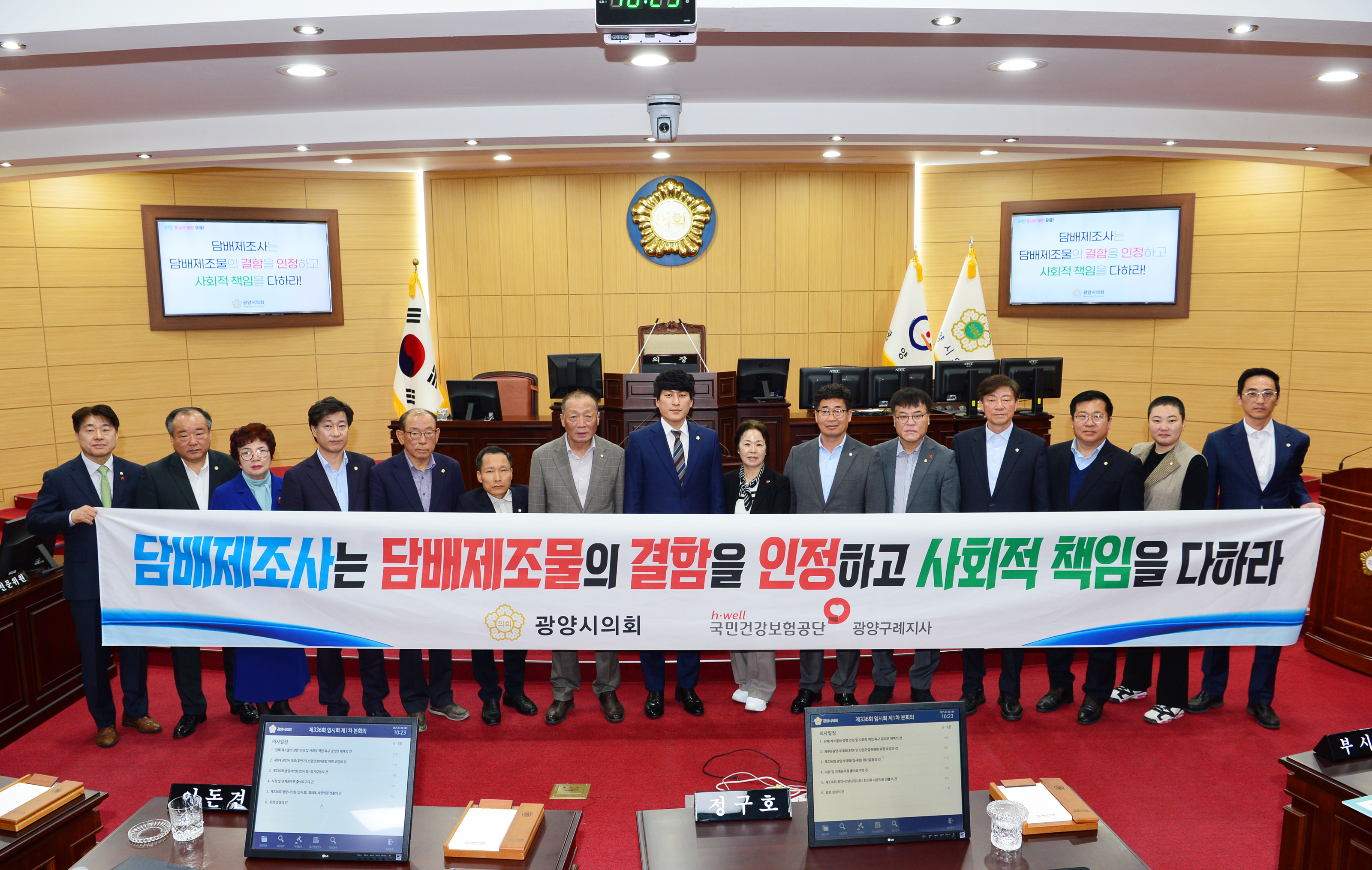 광양시의회,“담배 제조사는 담배 제조물의 결함을 인정하고, 사회적 책임을 다하라”