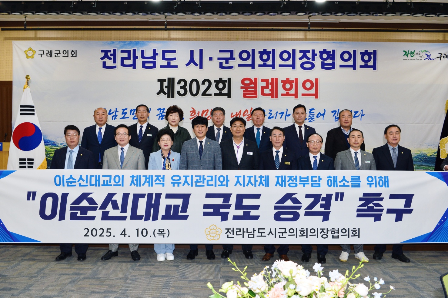 광양시의회 최대원 의장,“이순신대교, 이제는 국가가 책임져야 할 때”