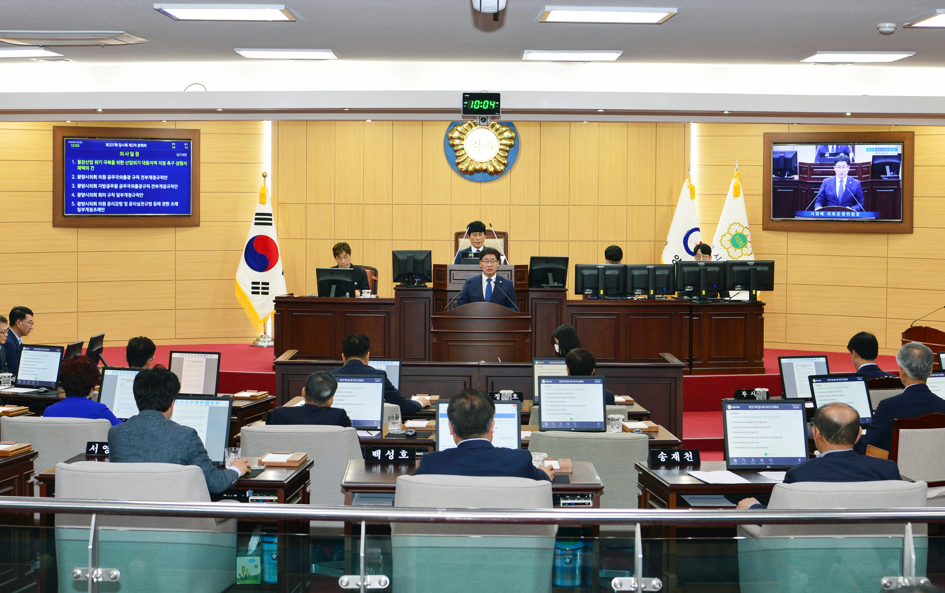 광양시의회, 제337회 임시회 폐회