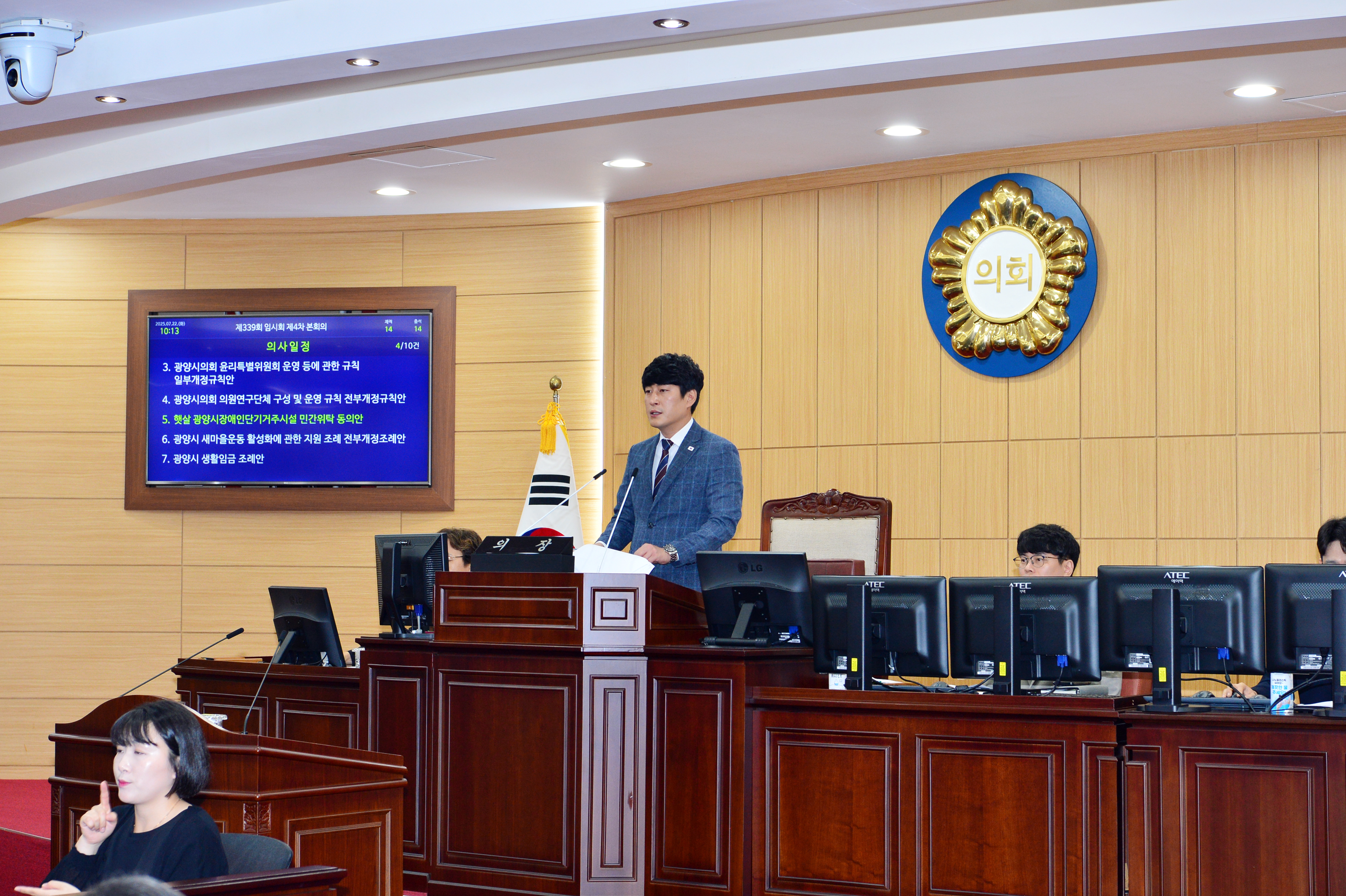 광양시의회, 제339회 임시회 폐회