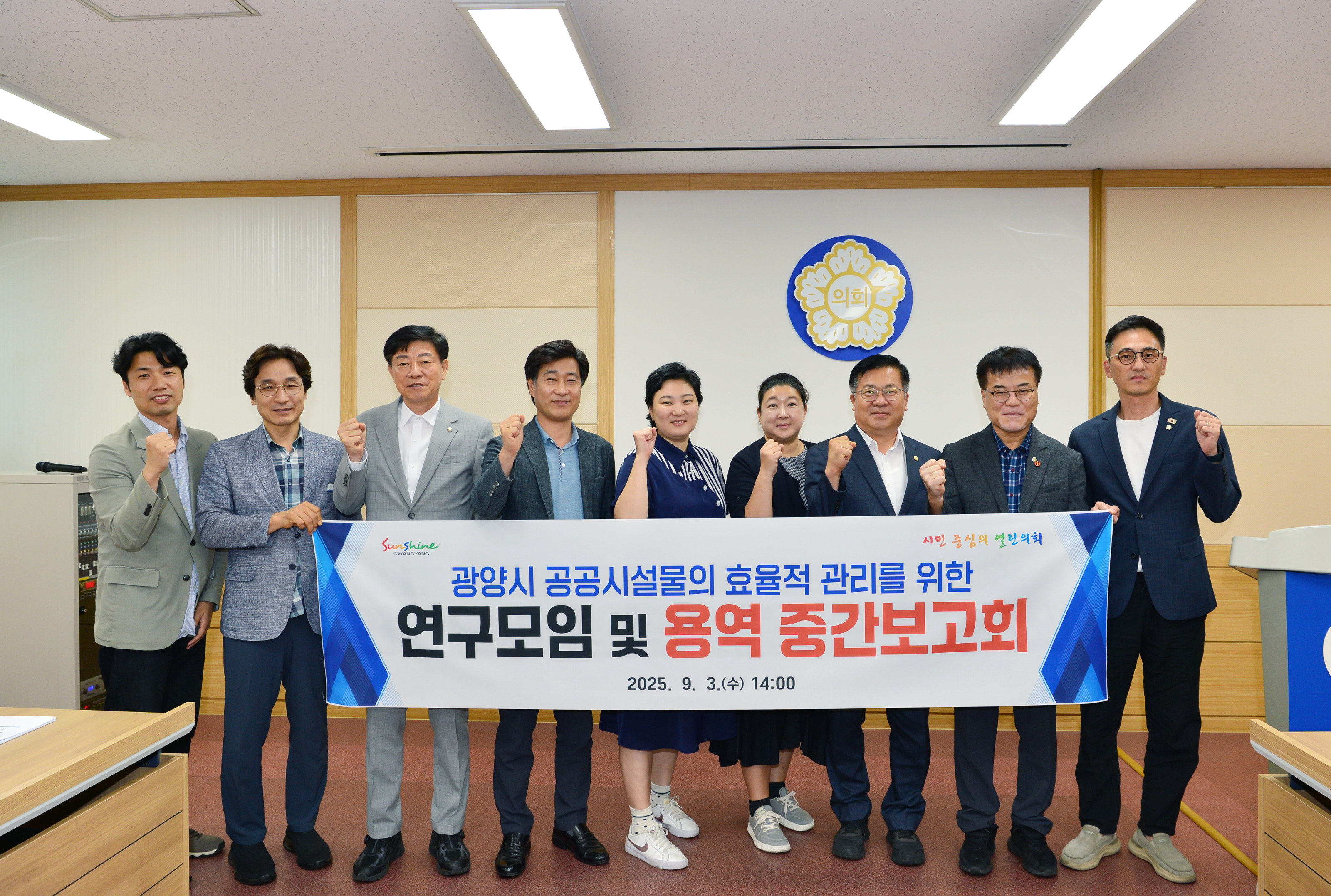 광양시의회, 공공시설물 효율적 관리 중간보고회 성료