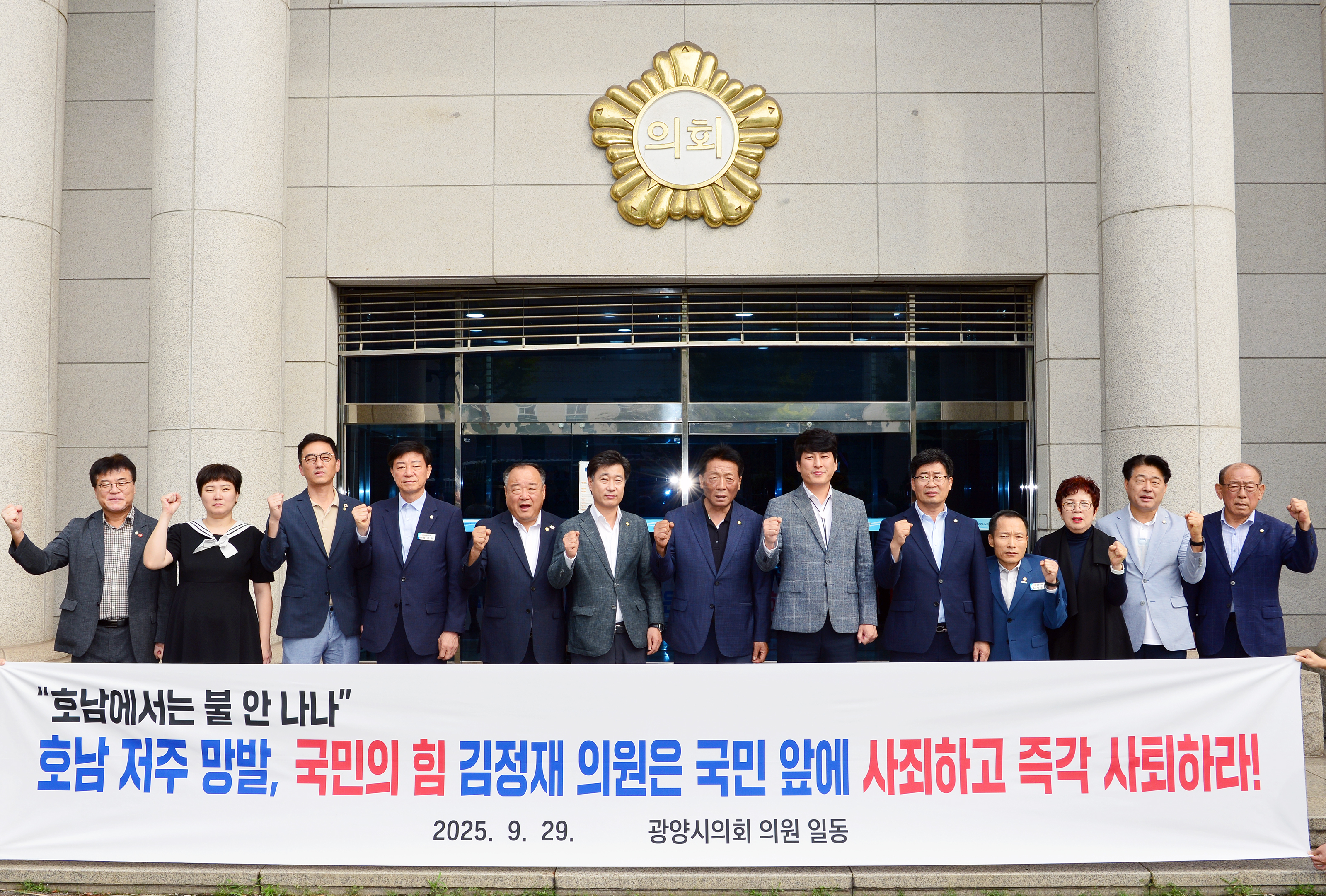 광양시의회 의원 일동,“호남 저주 망발”강력 규탄