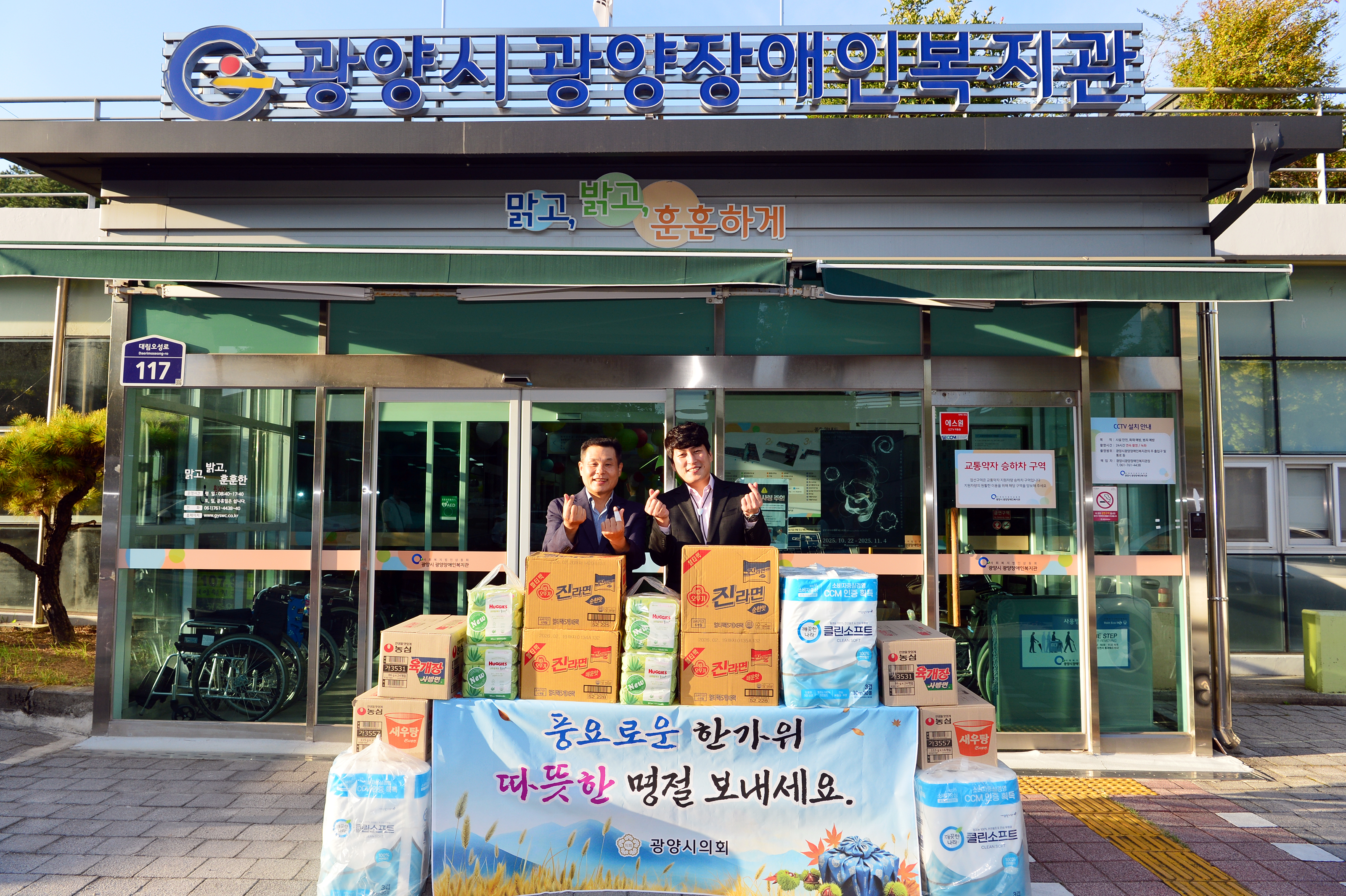 광양시의회,“추석 맞아 따뜻한 정과 넉넉한 마음 전해”