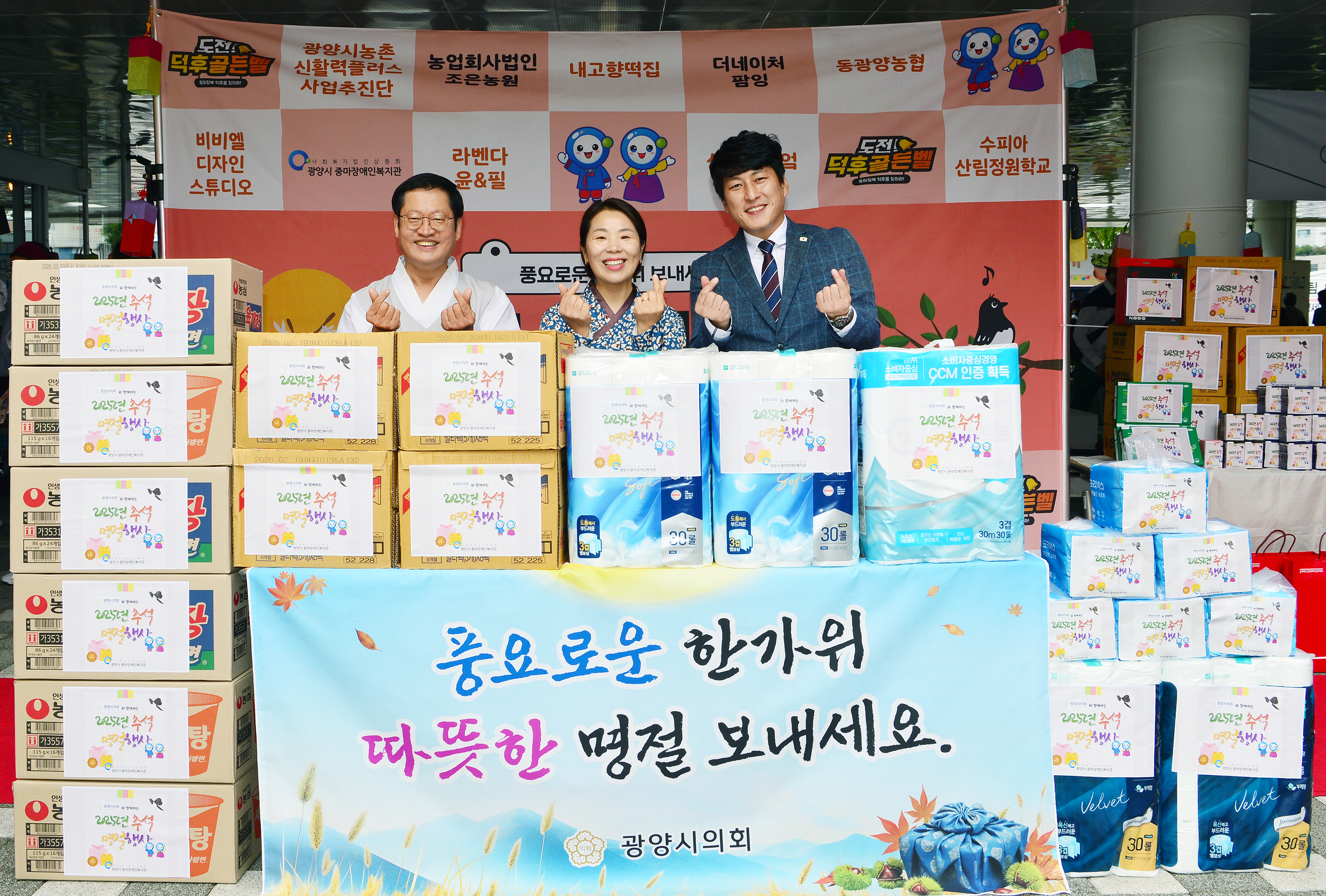 광양시의회,“추석 맞아 따뜻한 정과 넉넉한 마음 전해”