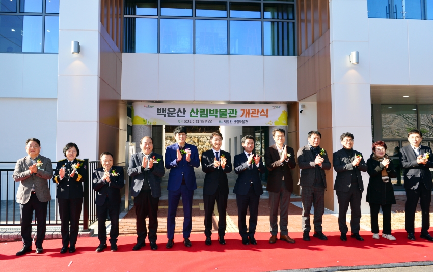백운산 산림박물관 개관식_5