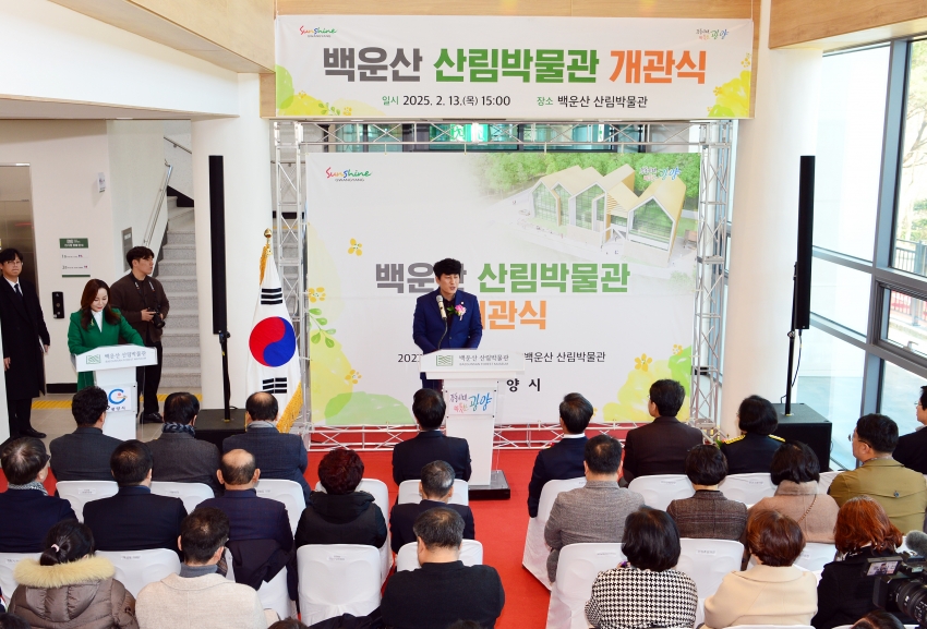 백운산 산림박물관 개관식_0