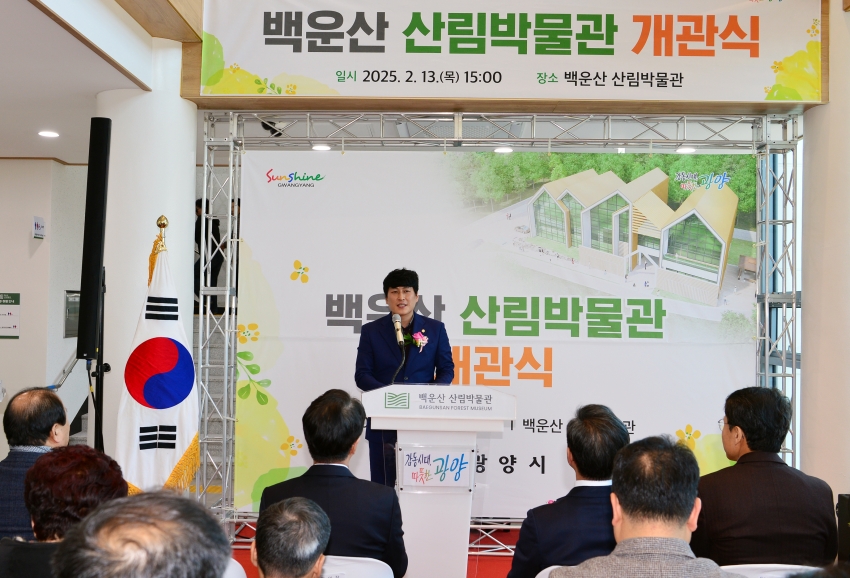 백운산 산림박물관 개관식_1