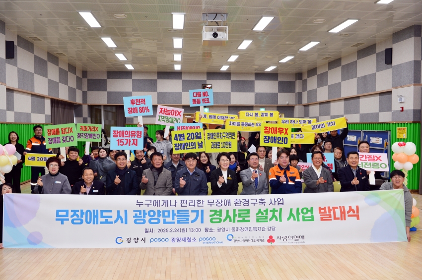 무장애도시 광양만들기 경사로 설치 사업 발대식_0