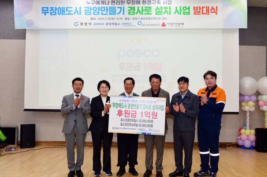 무장애도시 광양만들기 경사로 설치 사업 발대식_2