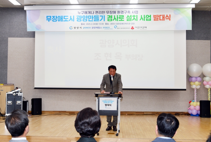무장애도시 광양만들기 경사로 설치 사업 발대식_3