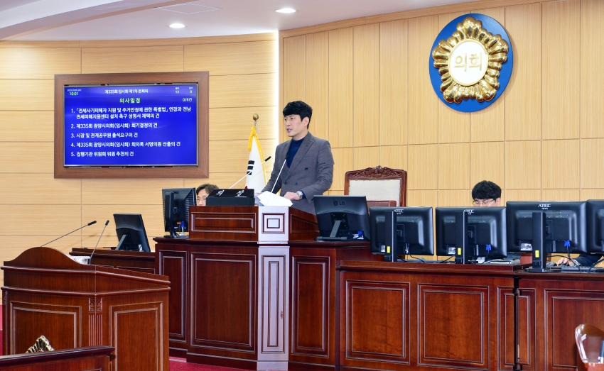 제335회 광양시의회 임시회 제1차 본회의_1