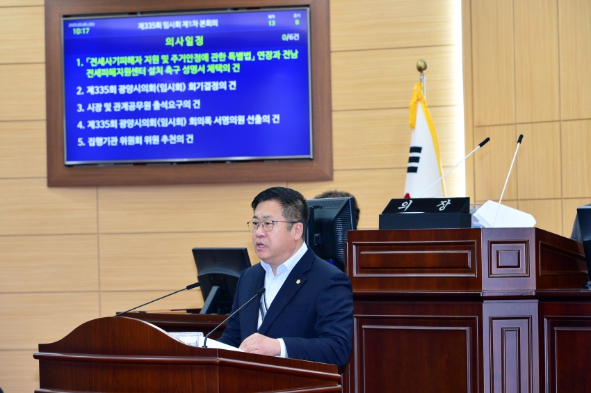 제335회 광양시의회 임시회 제1차 본회의_4
