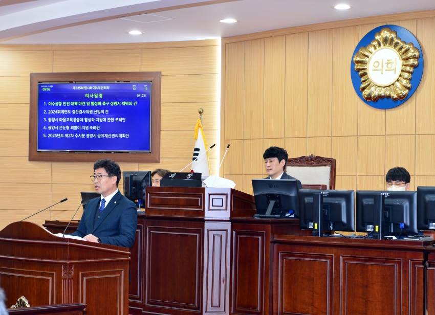 제335회 광양시의회 임시회 제4차 본회의_1